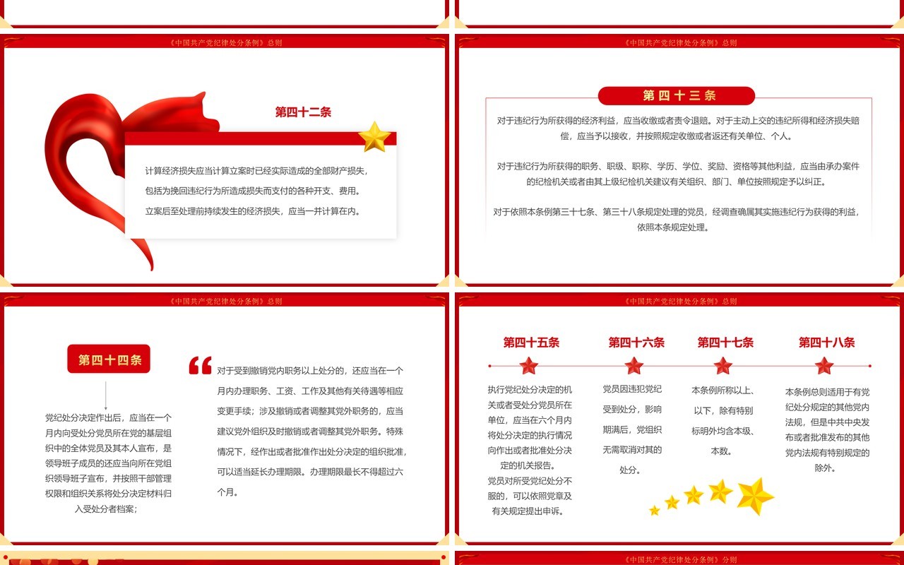 中国共产党纪律处分条例
