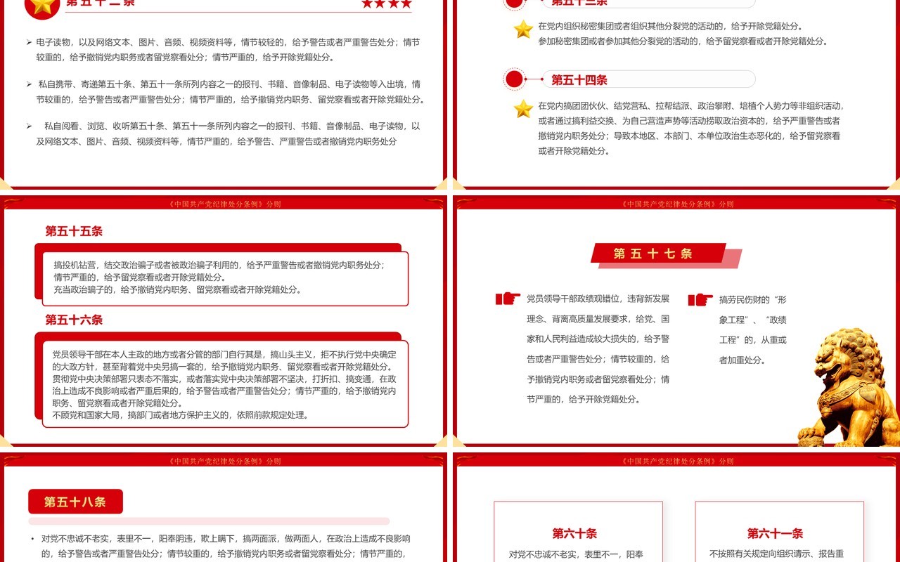 中国共产党纪律处分条例