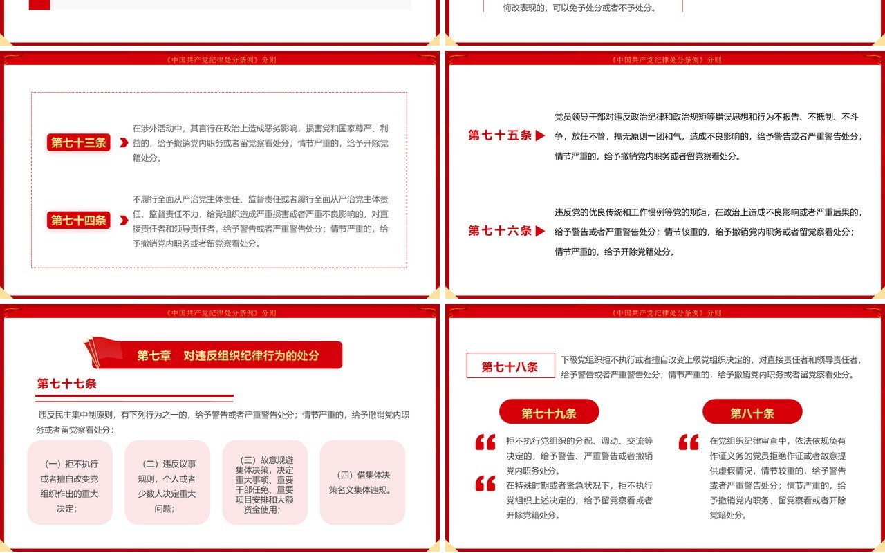 中国共产党纪律处分条例