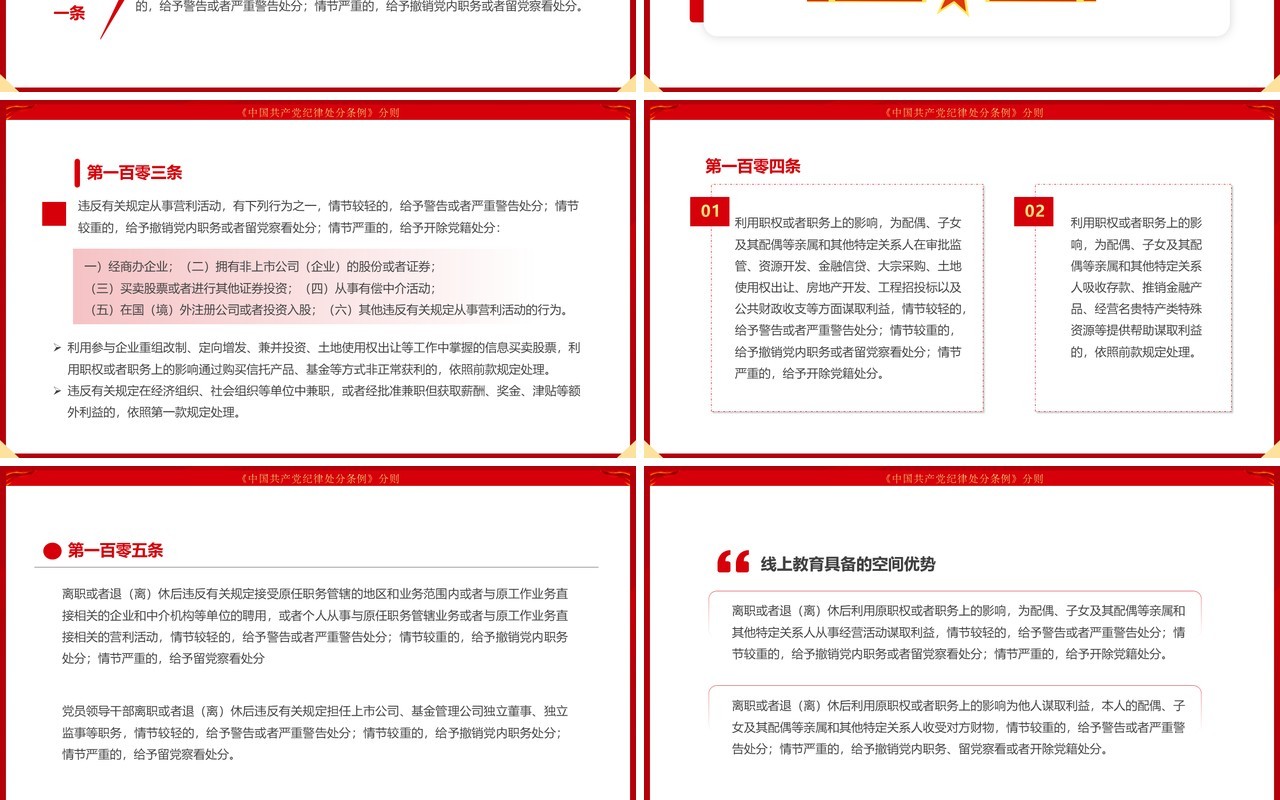 中国共产党纪律处分条例