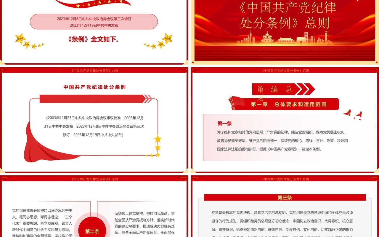 中国共产党纪律处分条例