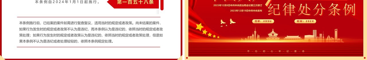 中国共产党纪律处分条例