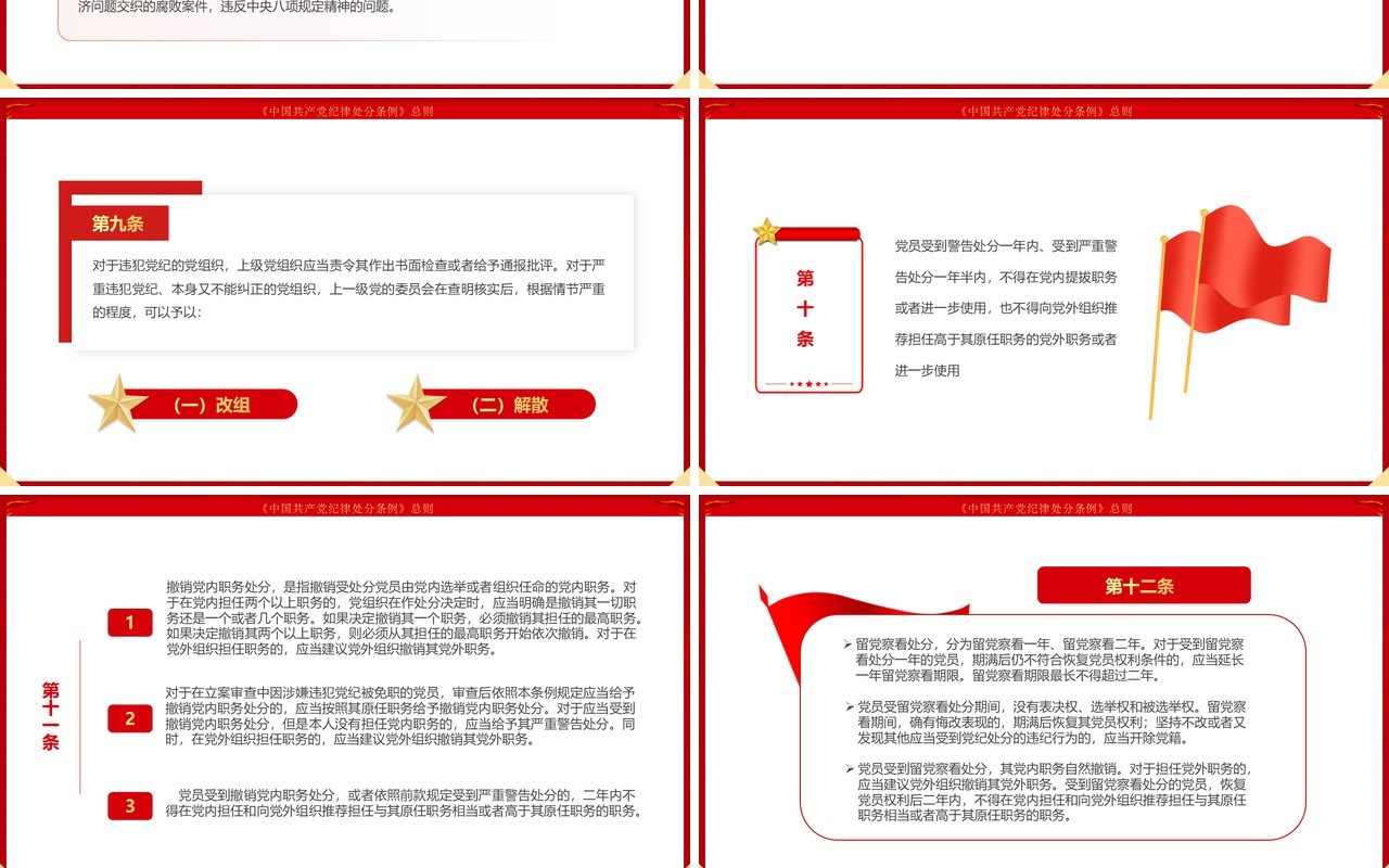 中国共产党纪律处分条例