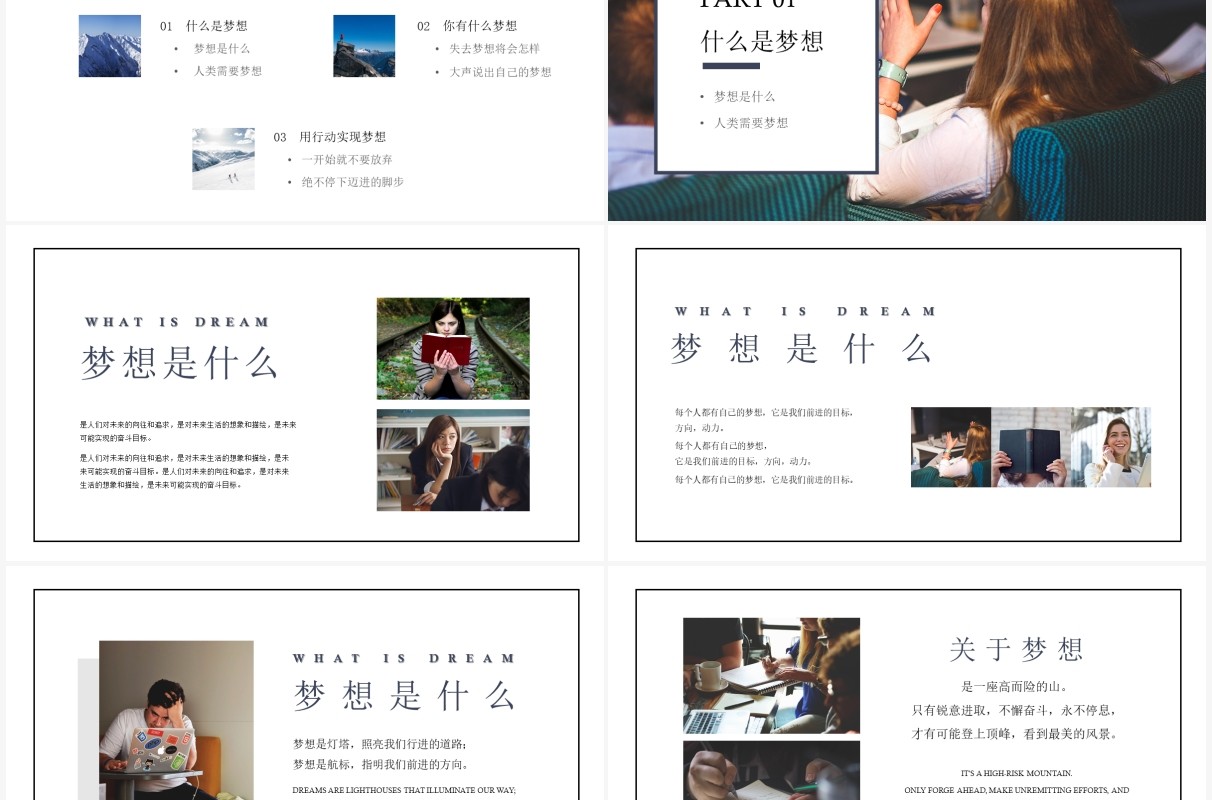 放飞梦想成就未来主题教育培训PPT模板