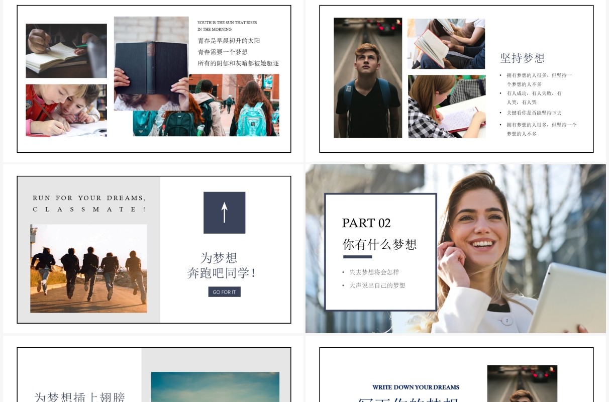 放飞梦想成就未来主题教育培训PPT模板