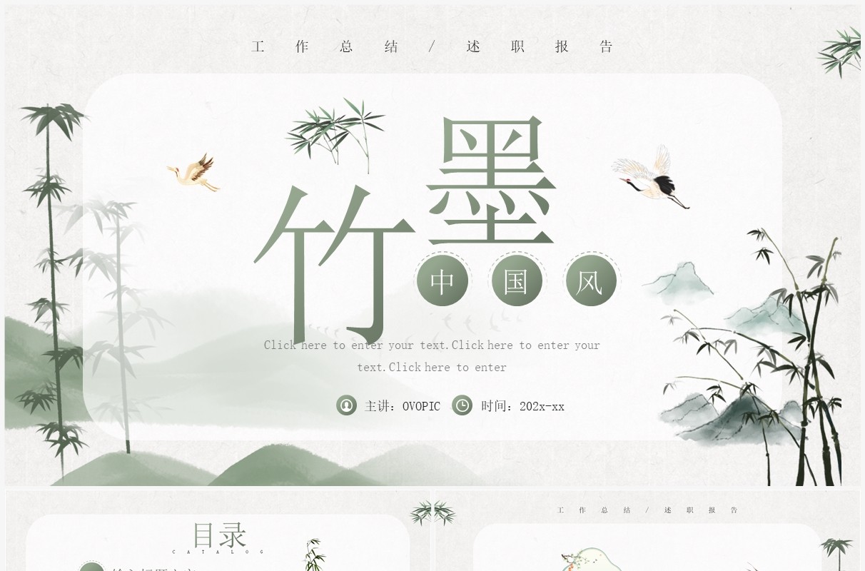 绿色水墨中国风工作汇报总结PPT模板