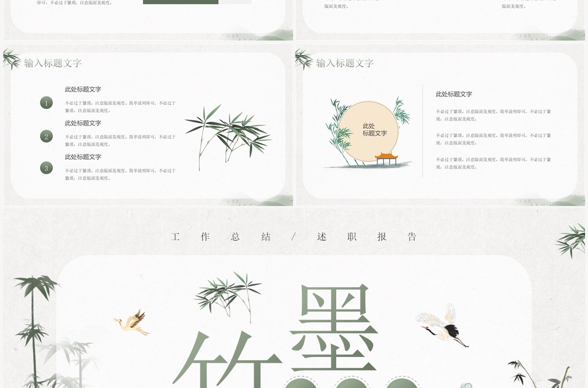 绿色水墨中国风工作汇报总结PPT模板