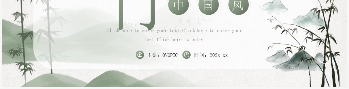 绿色水墨中国风工作汇报总结PPT模板