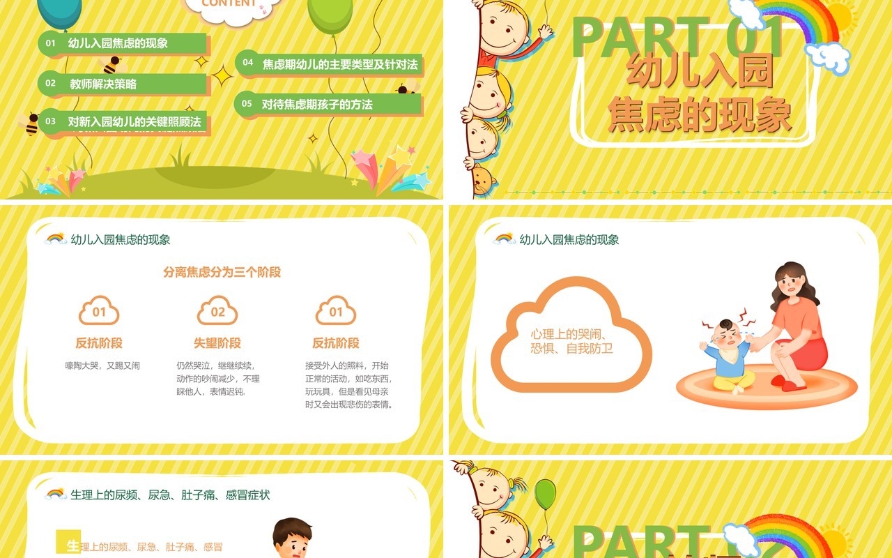 黄色卡通风如何应对幼儿入园焦虑PPT模板