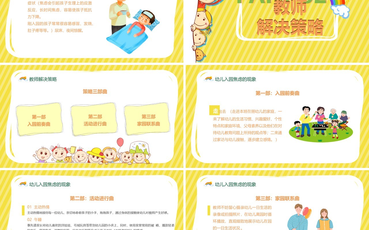 黄色卡通风如何应对幼儿入园焦虑PPT模板