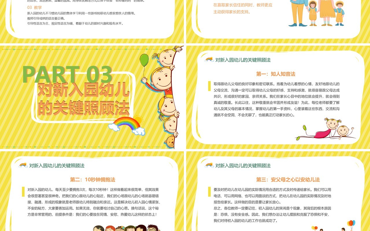 黄色卡通风如何应对幼儿入园焦虑PPT模板