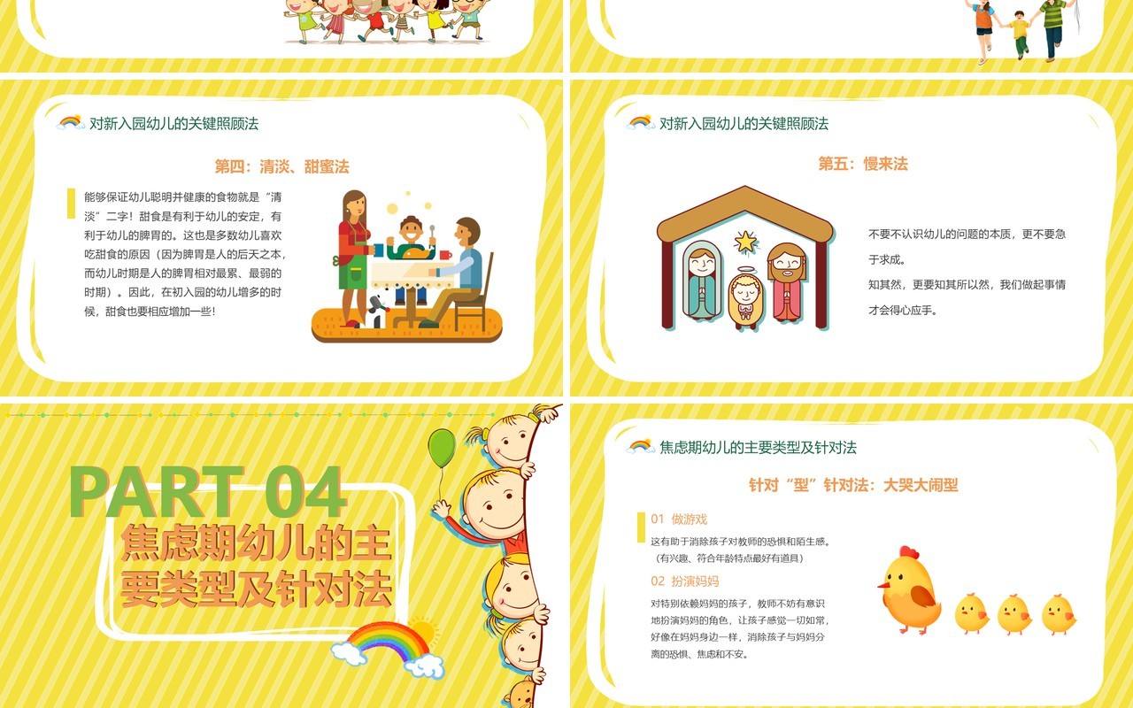 黄色卡通风如何应对幼儿入园焦虑PPT模板