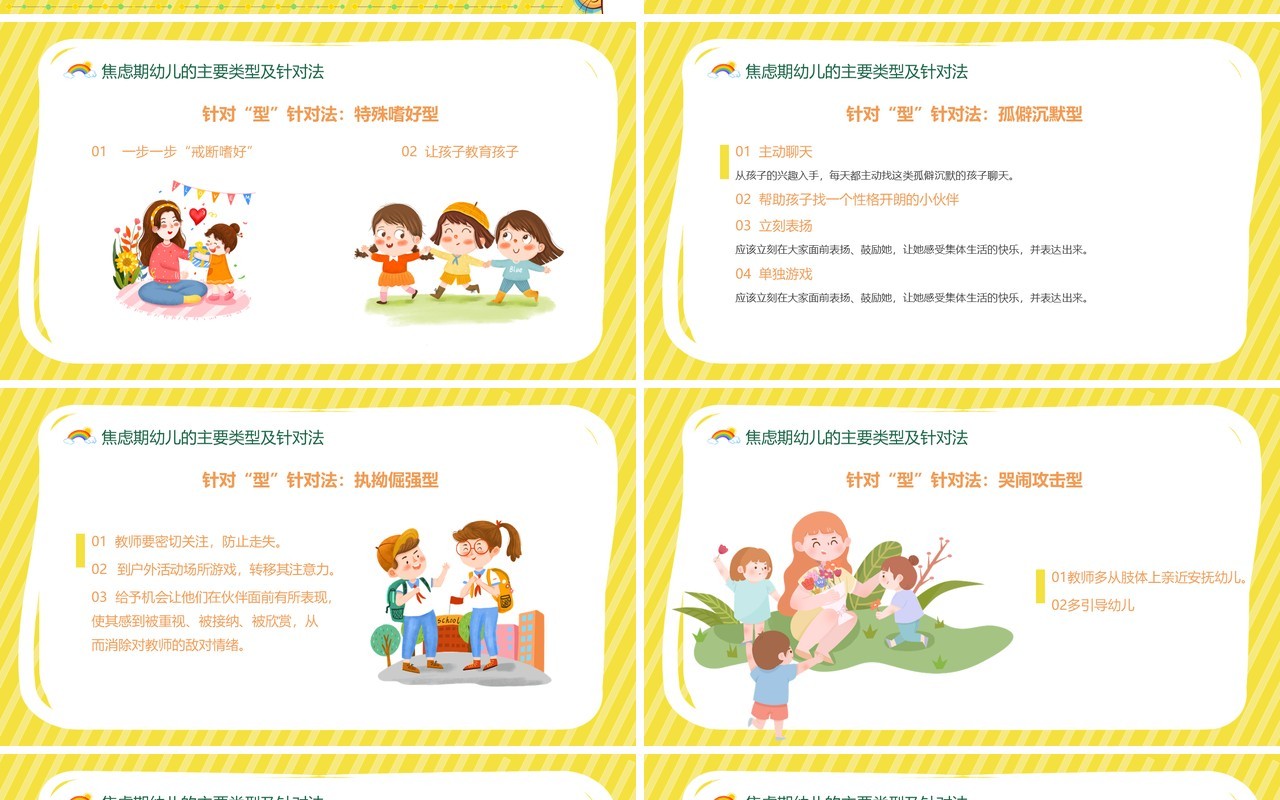 黄色卡通风如何应对幼儿入园焦虑PPT模板