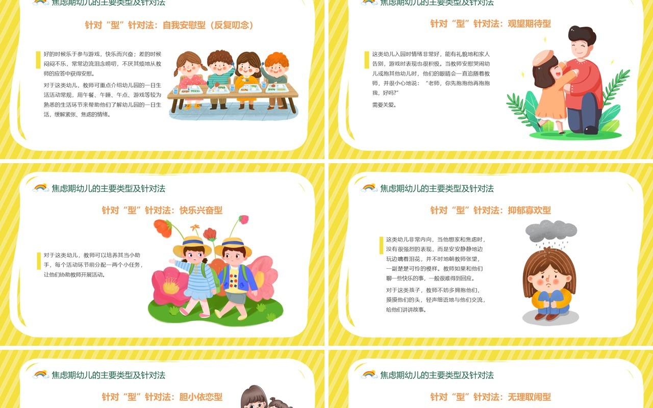 黄色卡通风如何应对幼儿入园焦虑PPT模板