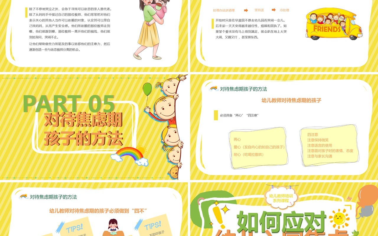 黄色卡通风如何应对幼儿入园焦虑PPT模板