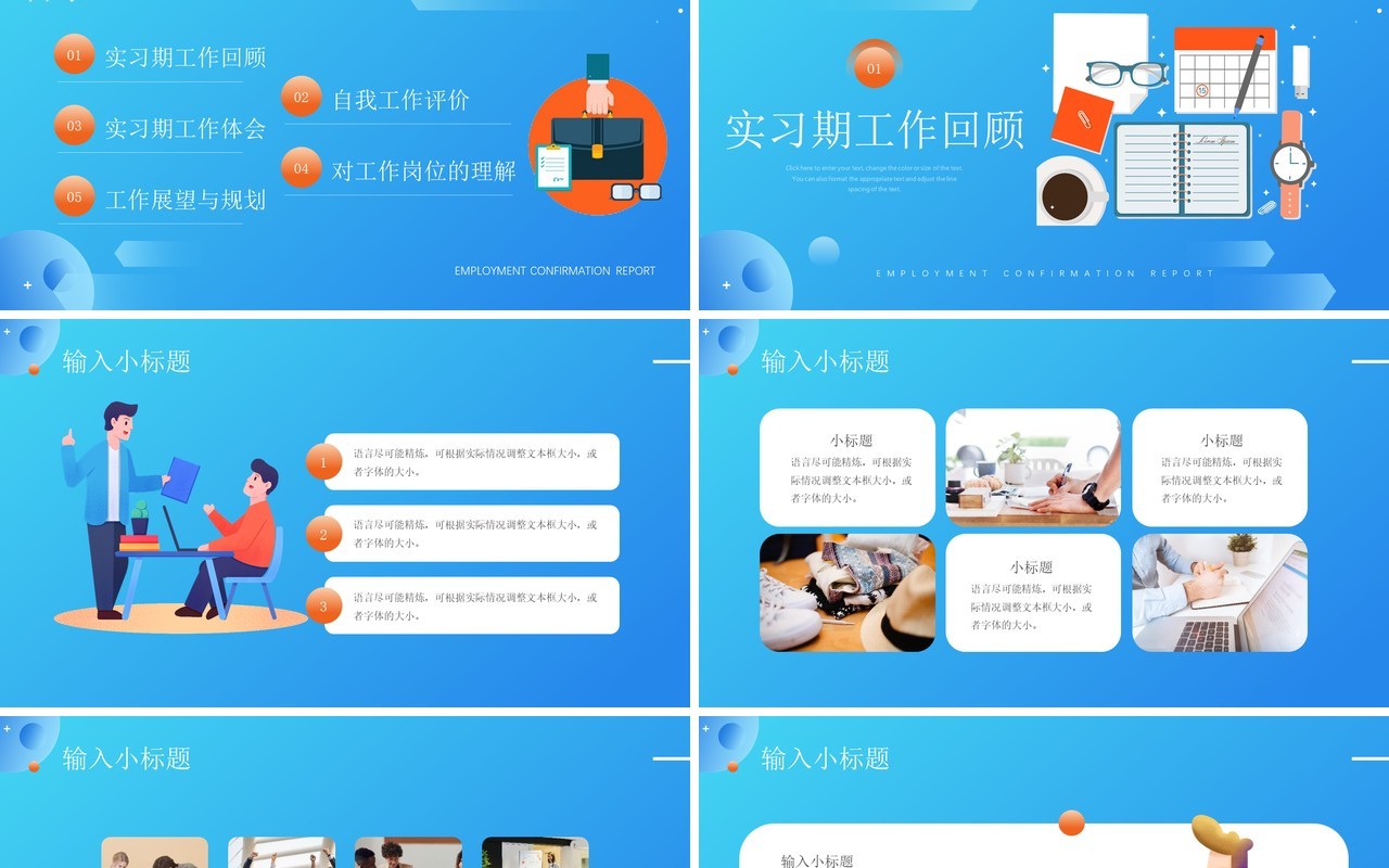 蓝橙色插画风实习转正汇报通用PPT模板