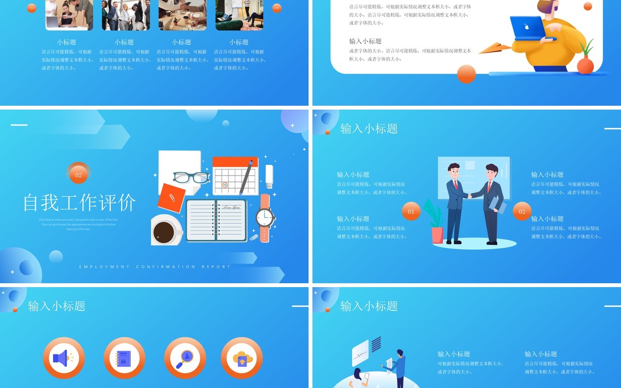 蓝橙色插画风实习转正汇报通用PPT模板
