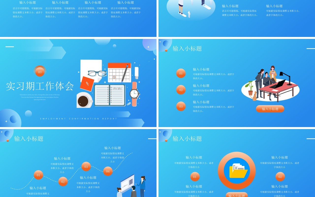 蓝橙色插画风实习转正汇报通用PPT模板