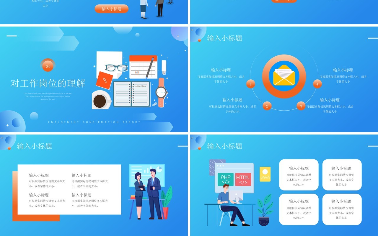 蓝橙色插画风实习转正汇报通用PPT模板