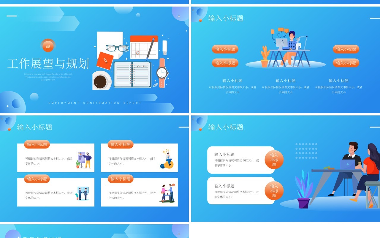 蓝橙色插画风实习转正汇报通用PPT模板