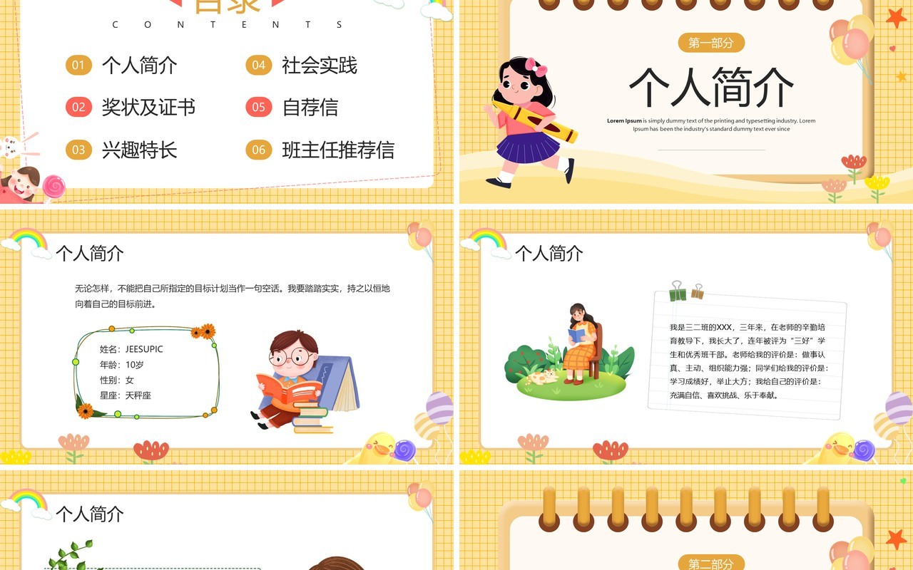 黄色卡通风小升初个人简历介绍PPT模板