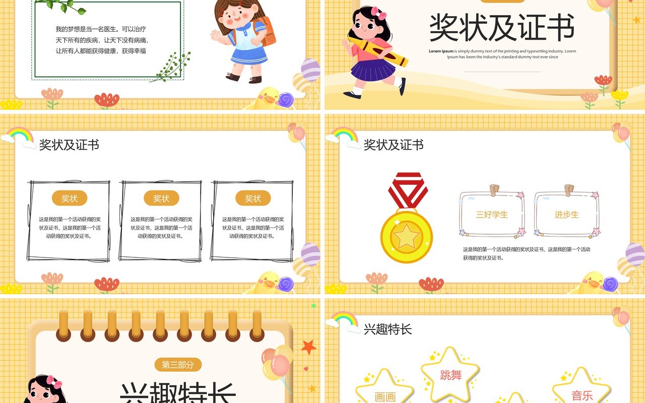 黄色卡通风小升初个人简历介绍PPT模板