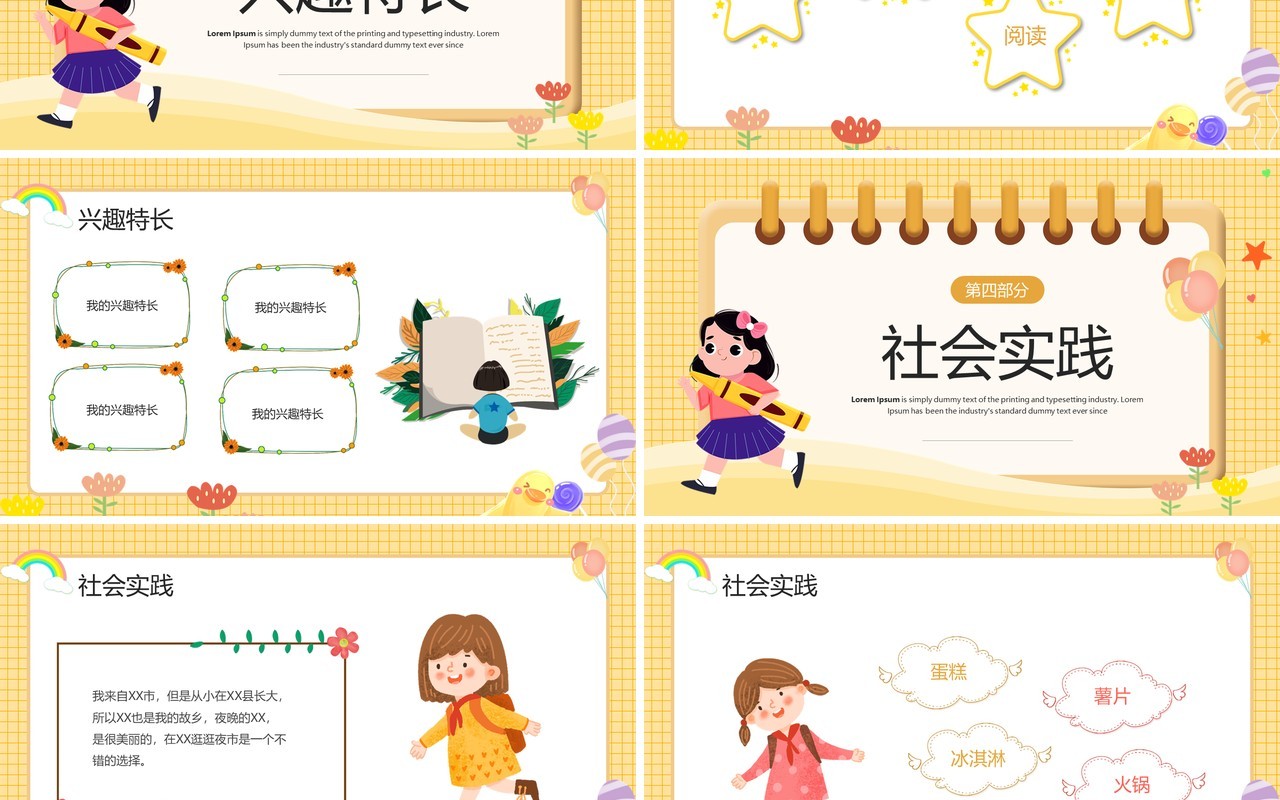 黄色卡通风小升初个人简历介绍PPT模板