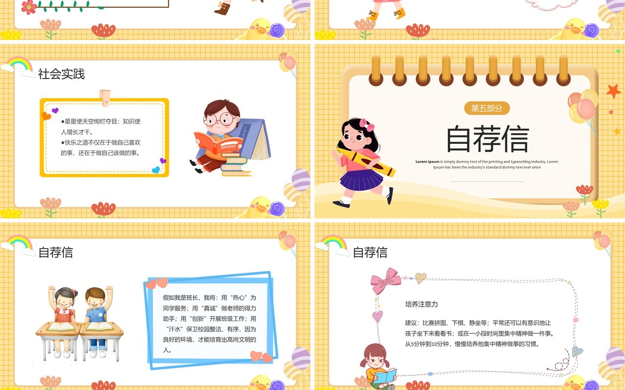 黄色卡通风小升初个人简历介绍PPT模板
