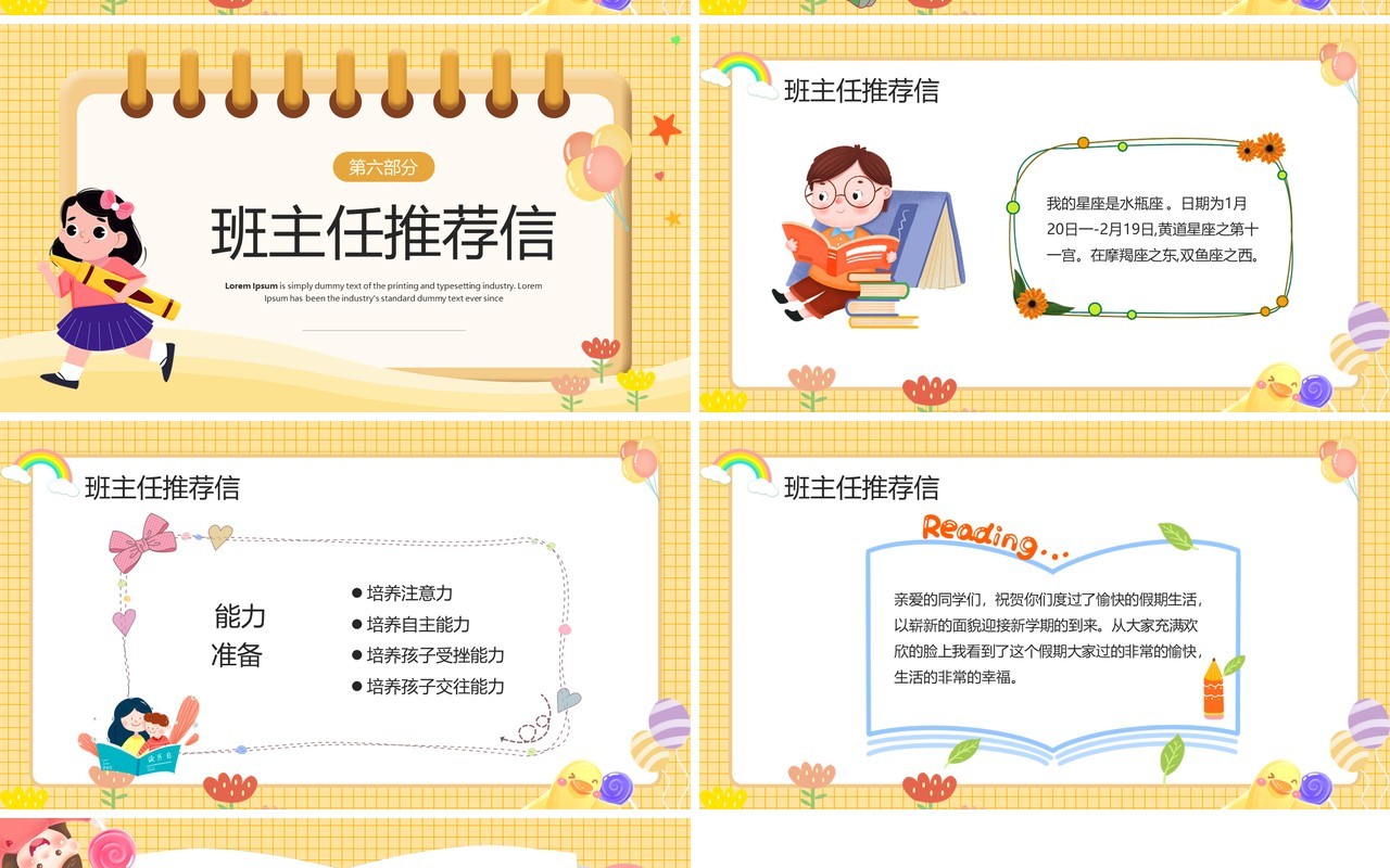 黄色卡通风小升初个人简历介绍PPT模板