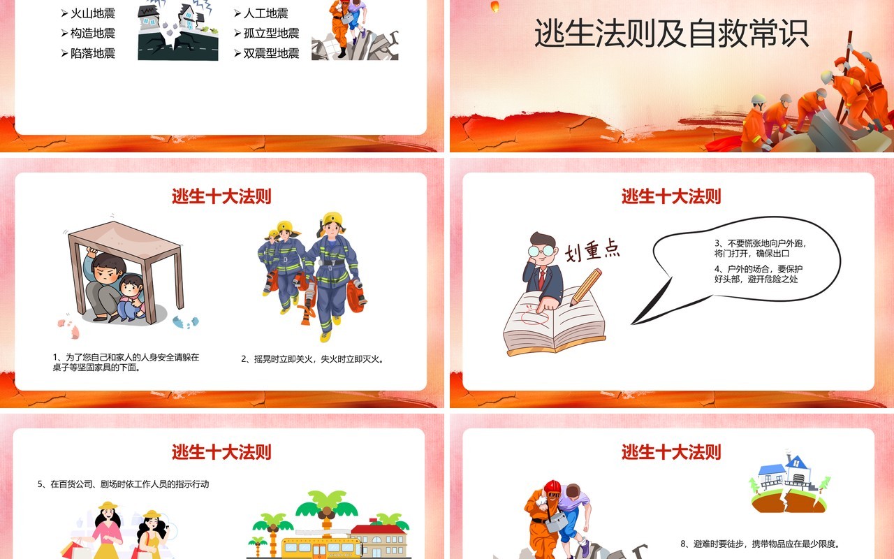 红色卡通风抗震救灾主题班会教育PPT模板