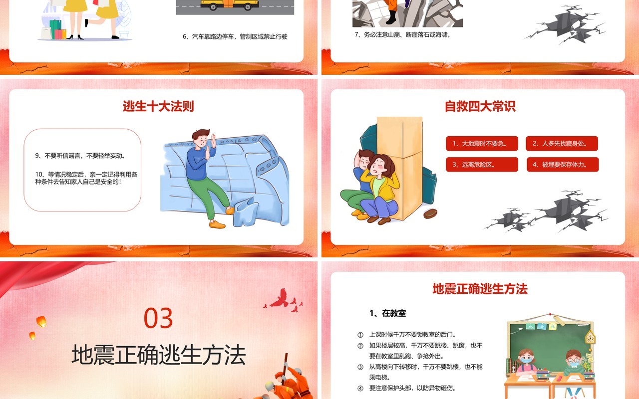 红色卡通风抗震救灾主题班会教育PPT模板