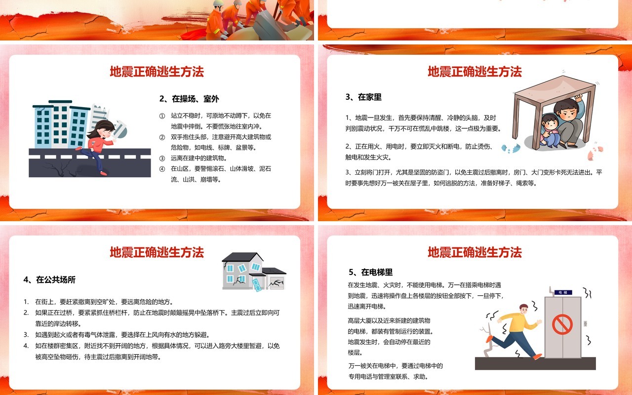 红色卡通风抗震救灾主题班会教育PPT模板