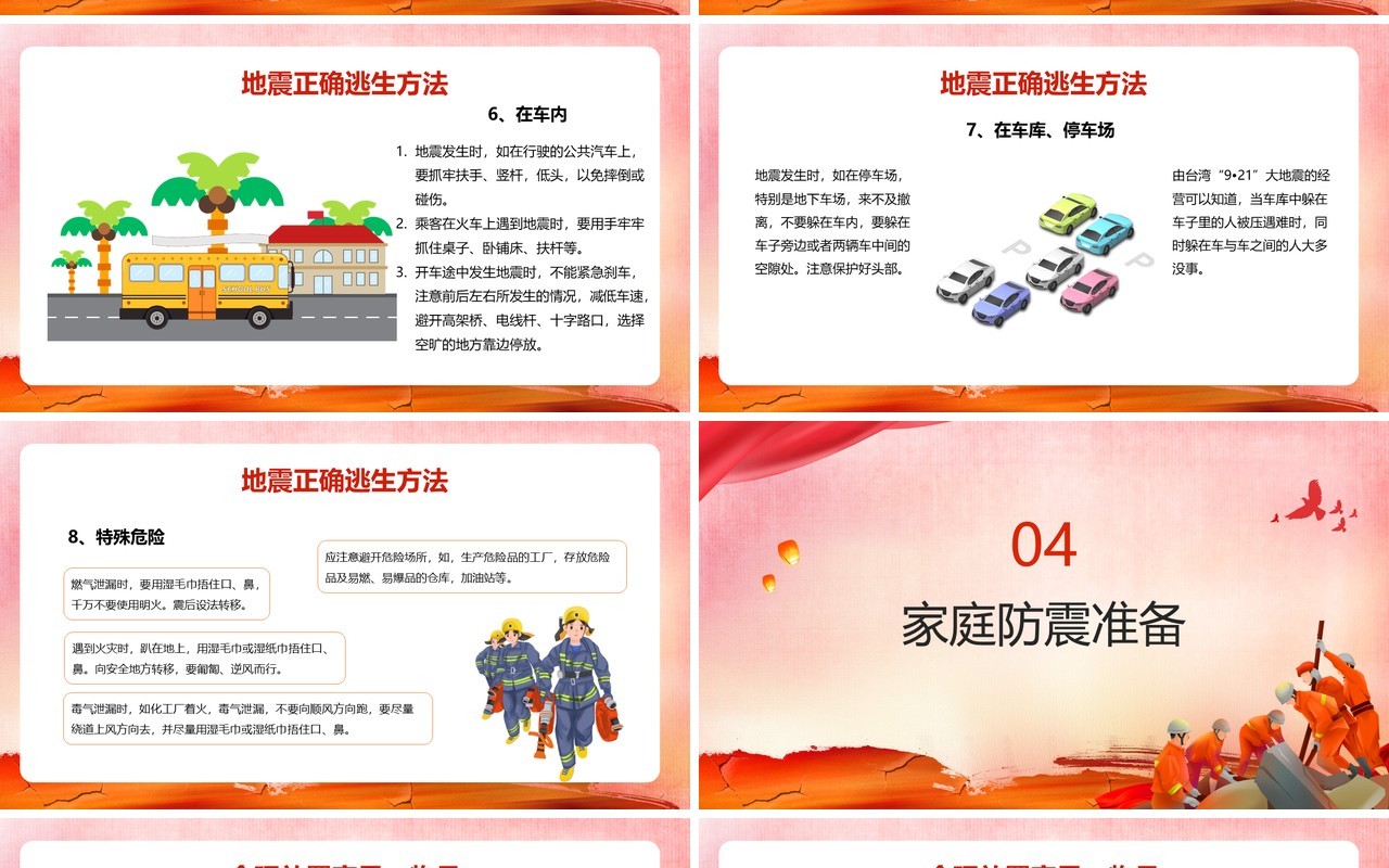 红色卡通风抗震救灾主题班会教育PPT模板