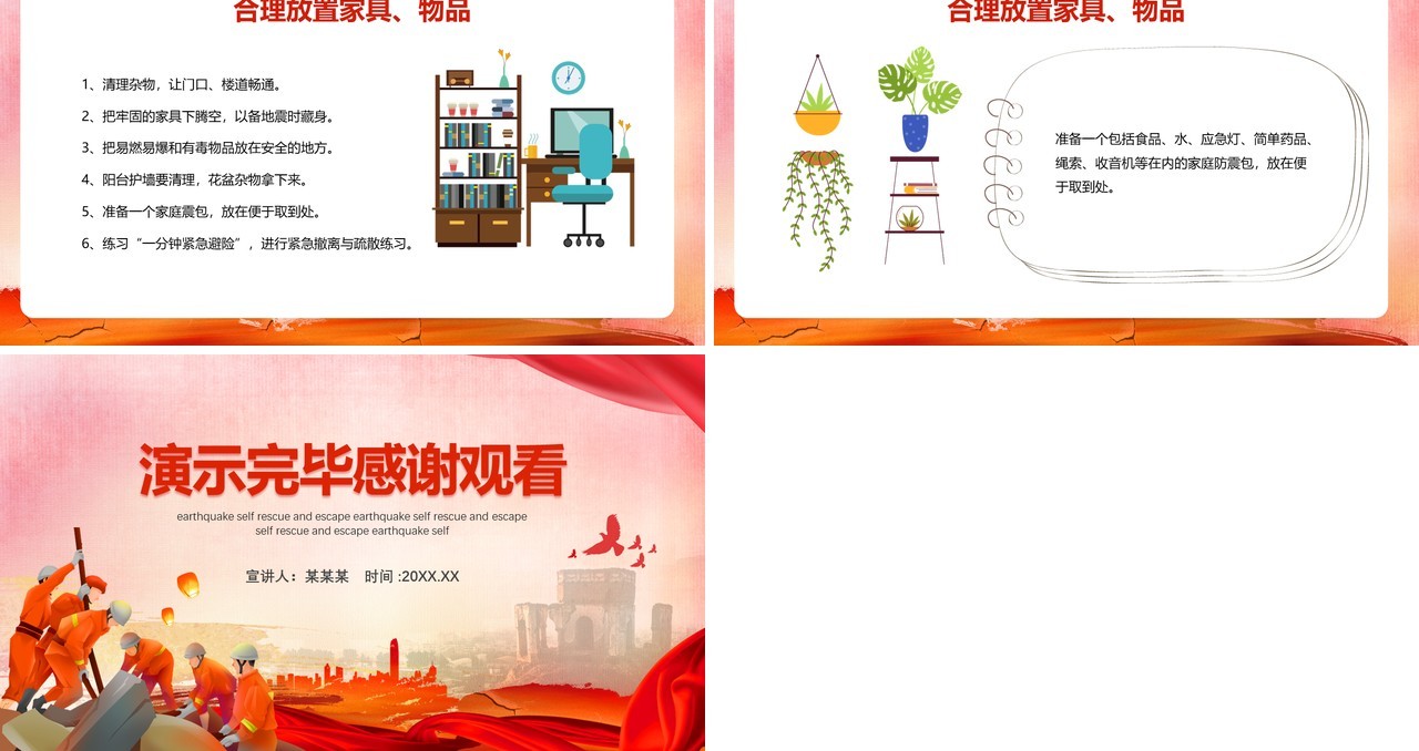 红色卡通风抗震救灾主题班会教育PPT模板