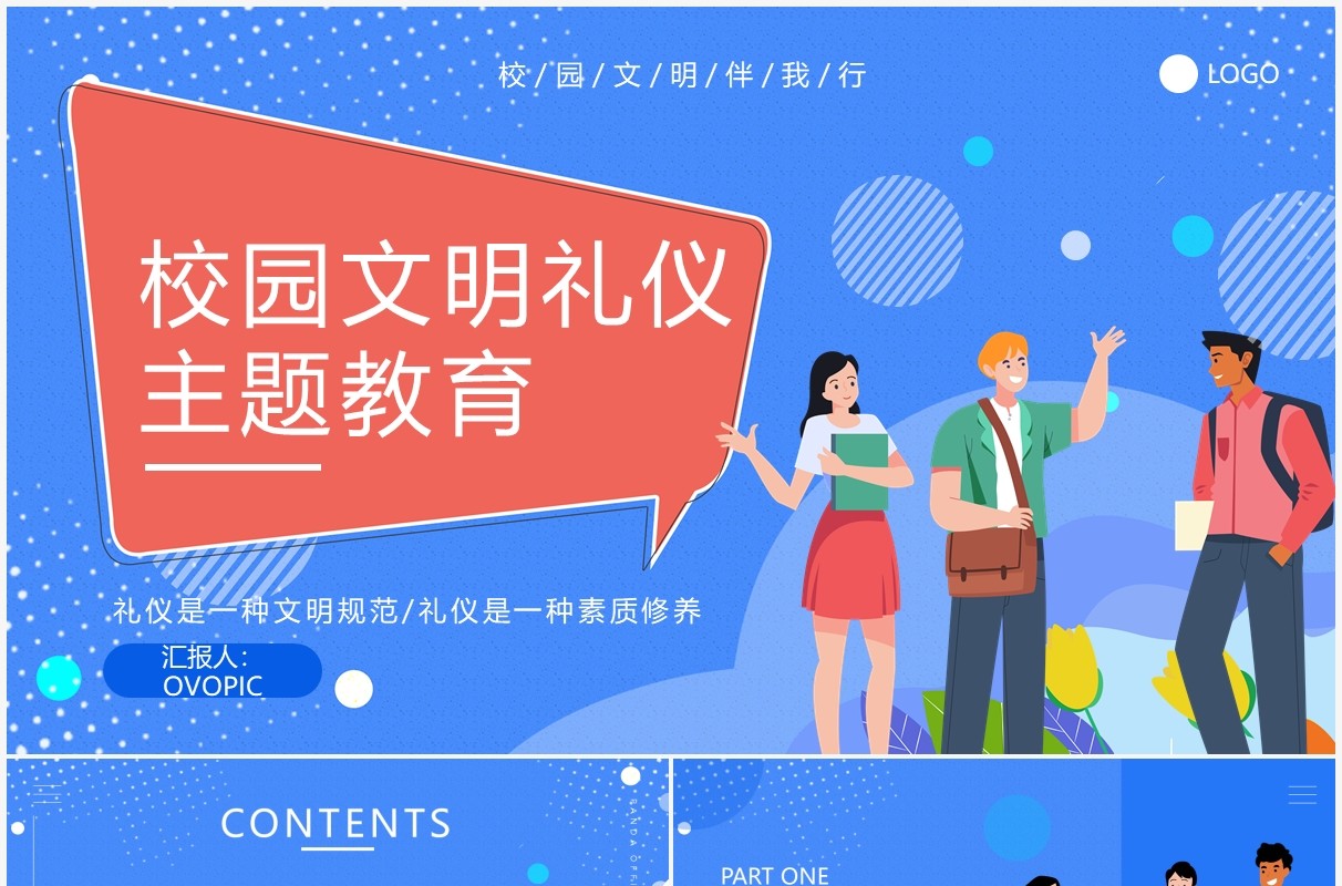 蓝色卡通风校园文明礼仪主题教育PPT模板
