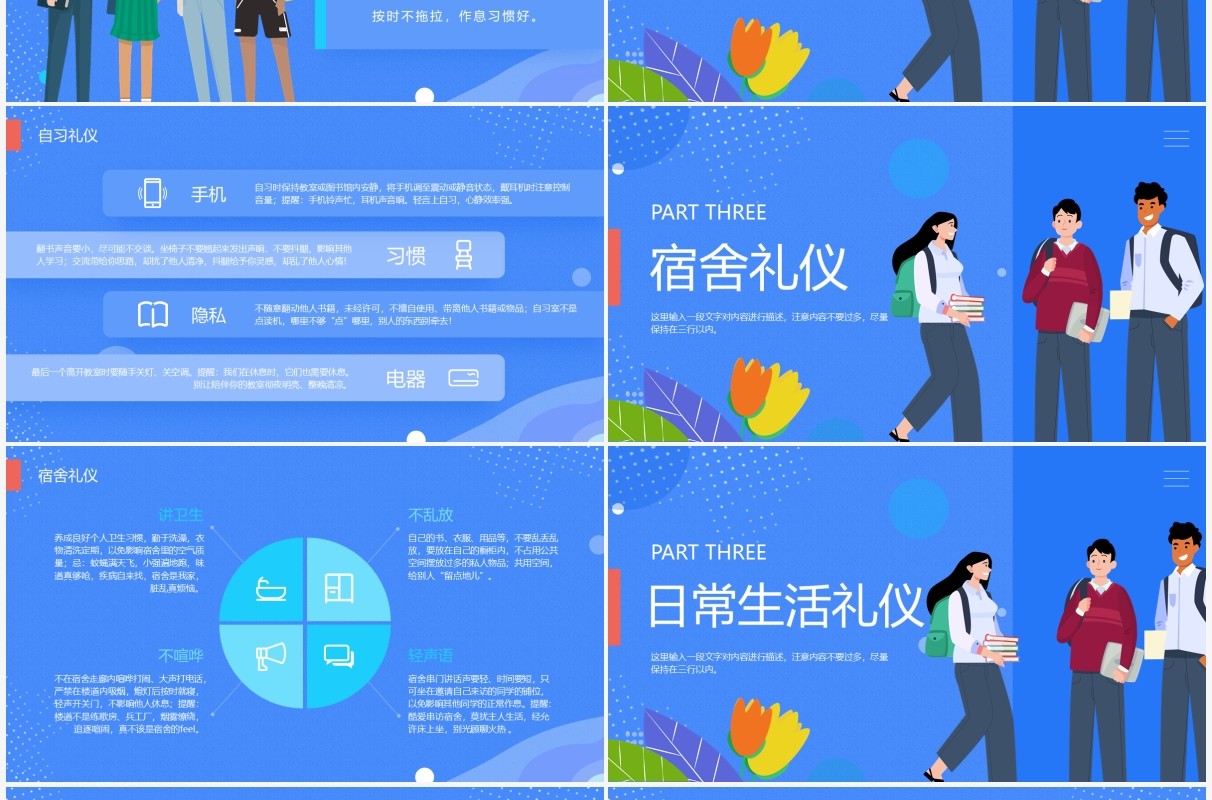 蓝色卡通风校园文明礼仪主题教育PPT模板