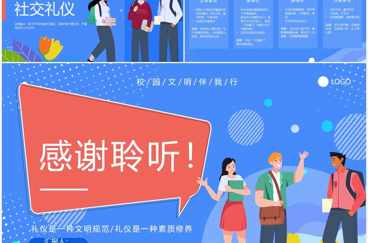 蓝色卡通风校园文明礼仪主题教育PPT模板