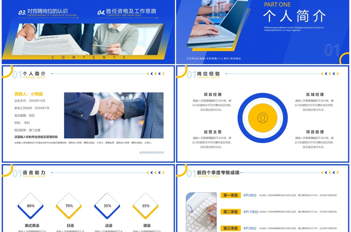 蓝色商务风部门岗位竞聘汇报PPT通用模板