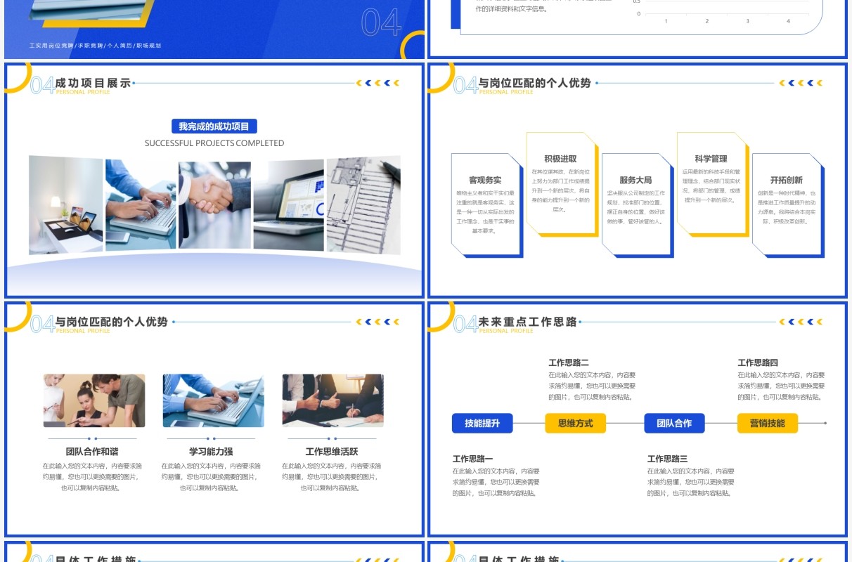 蓝色商务风部门岗位竞聘汇报PPT通用模板