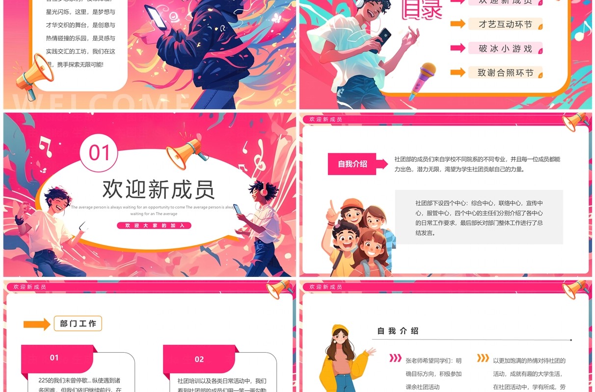 粉色插画风社团迎新欢乐夜PPT模板