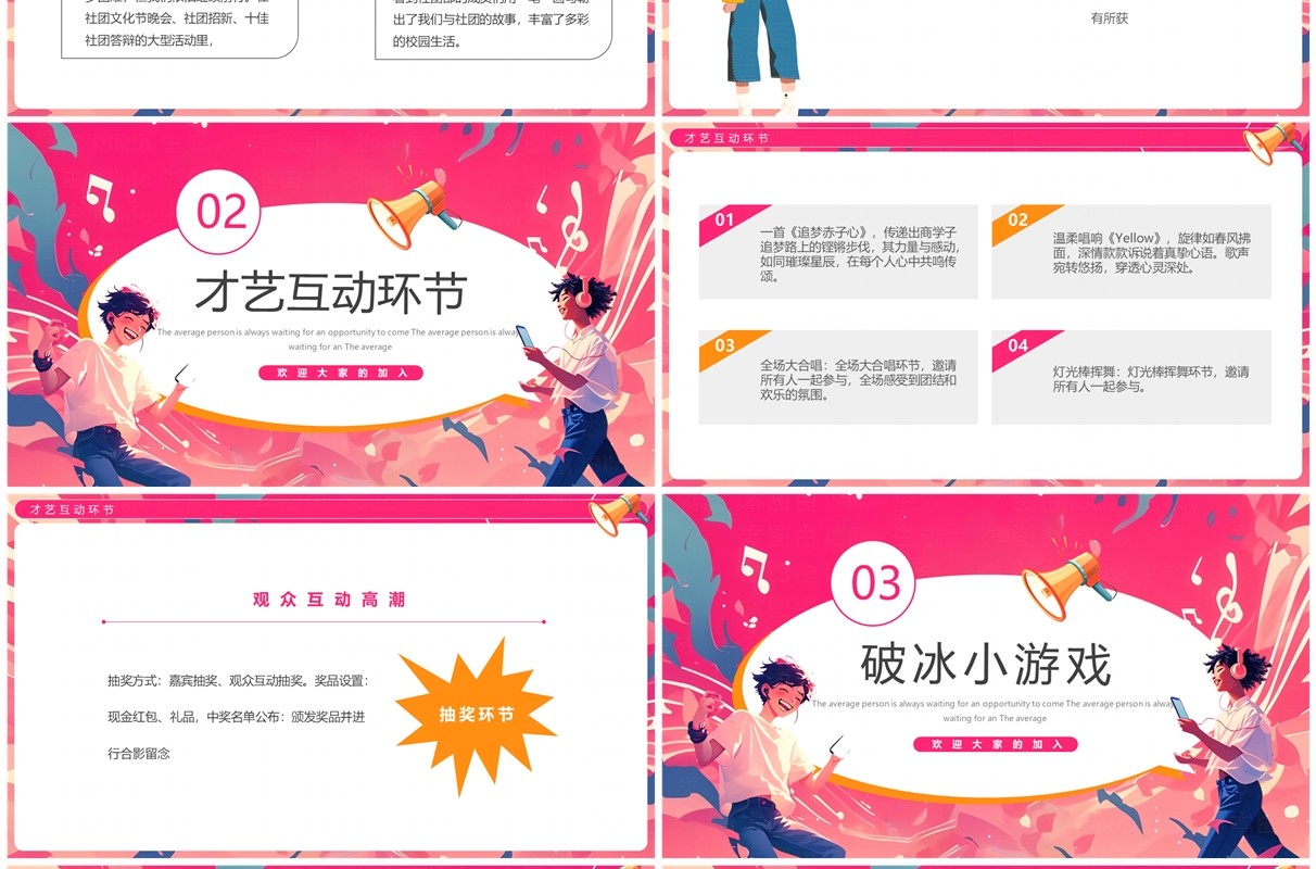 粉色插画风社团迎新欢乐夜PPT模板