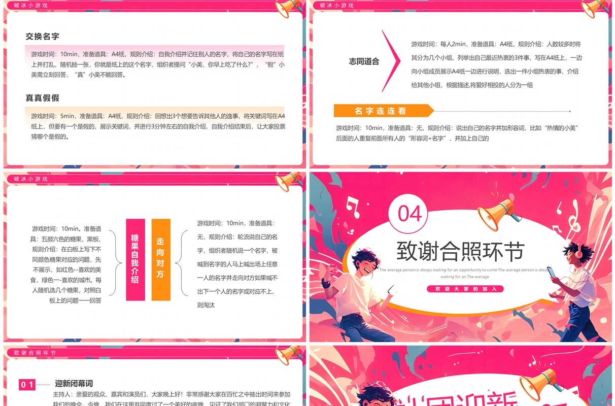 粉色插画风社团迎新欢乐夜PPT模板