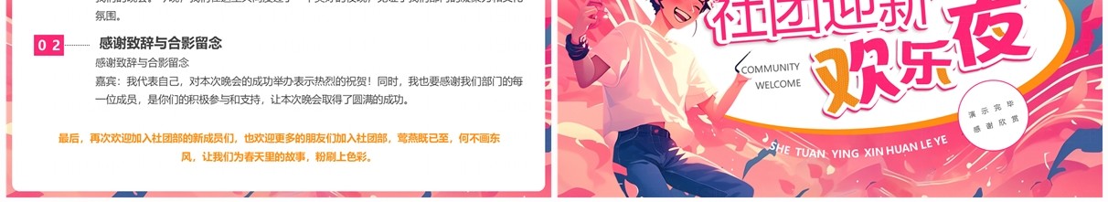 粉色插画风社团迎新欢乐夜PPT模板