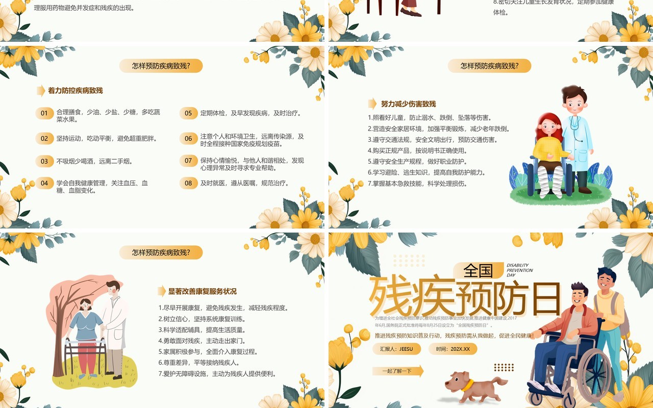 黄色清新风全国残疾预防日PPT模板