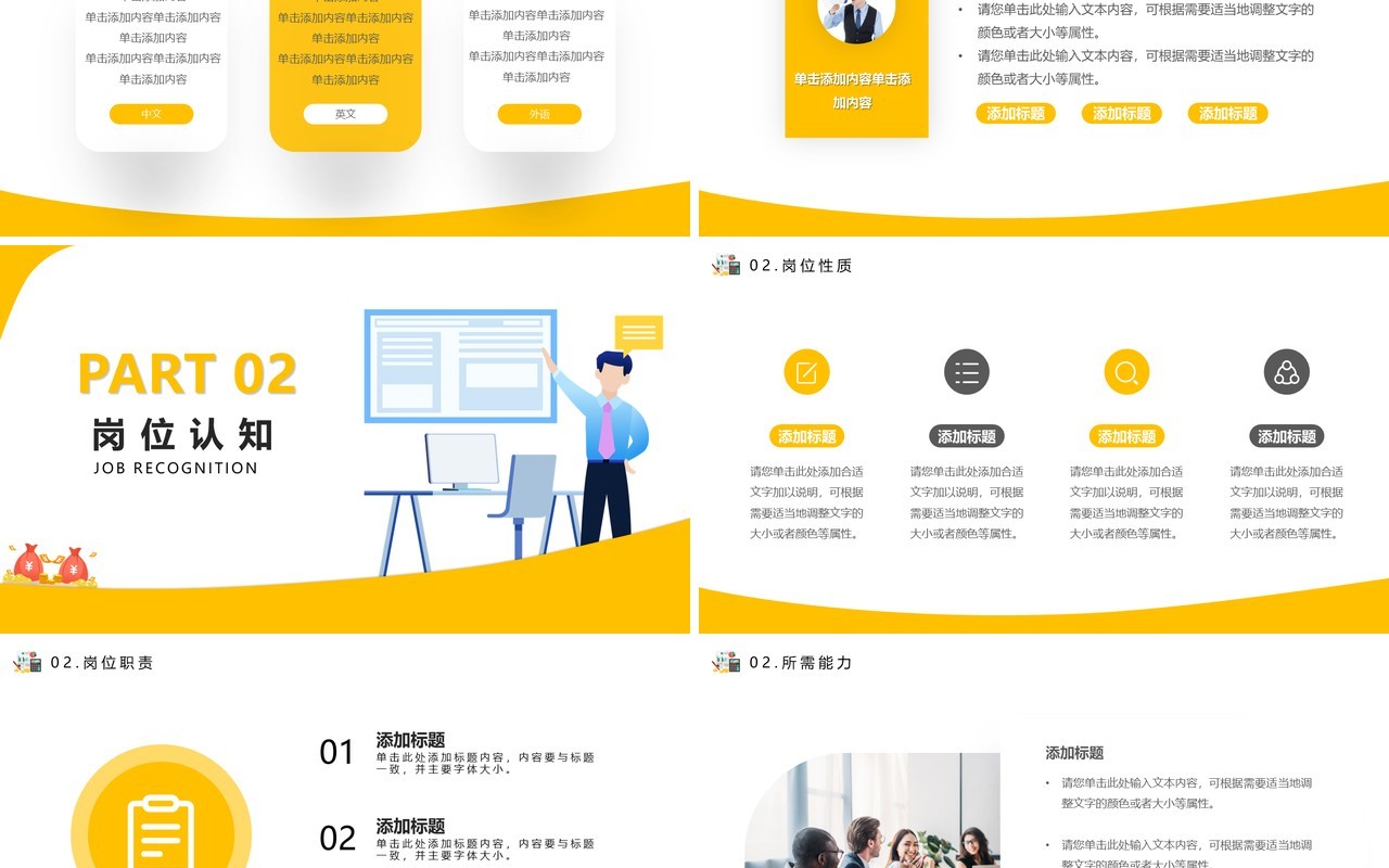 黄色简约风银行岗位竞聘演讲通用PPT模板