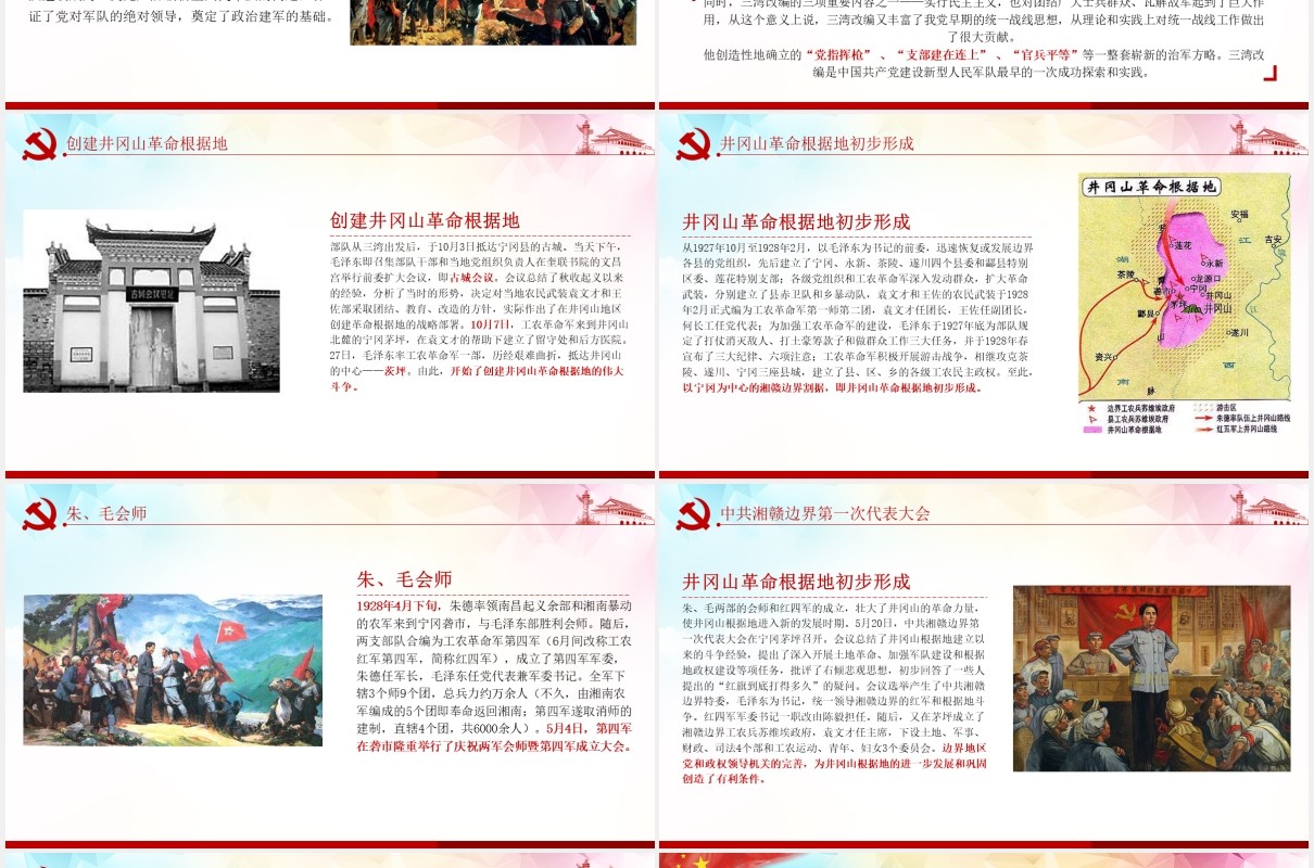 弘扬井冈山精神不忘初心做合格党员党课PPT模板