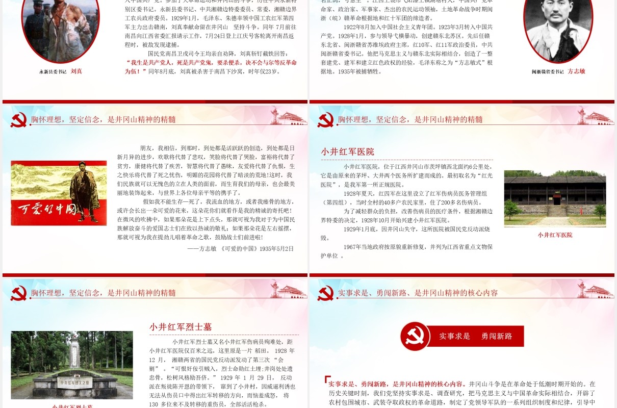 弘扬井冈山精神不忘初心做合格党员党课PPT模板