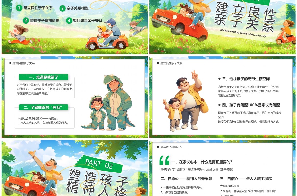 绿色插画风高质量家庭亲子关系PPT模板