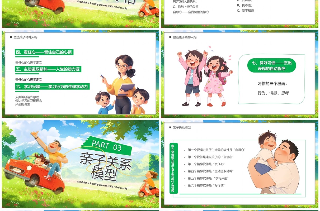 绿色插画风高质量家庭亲子关系PPT模板