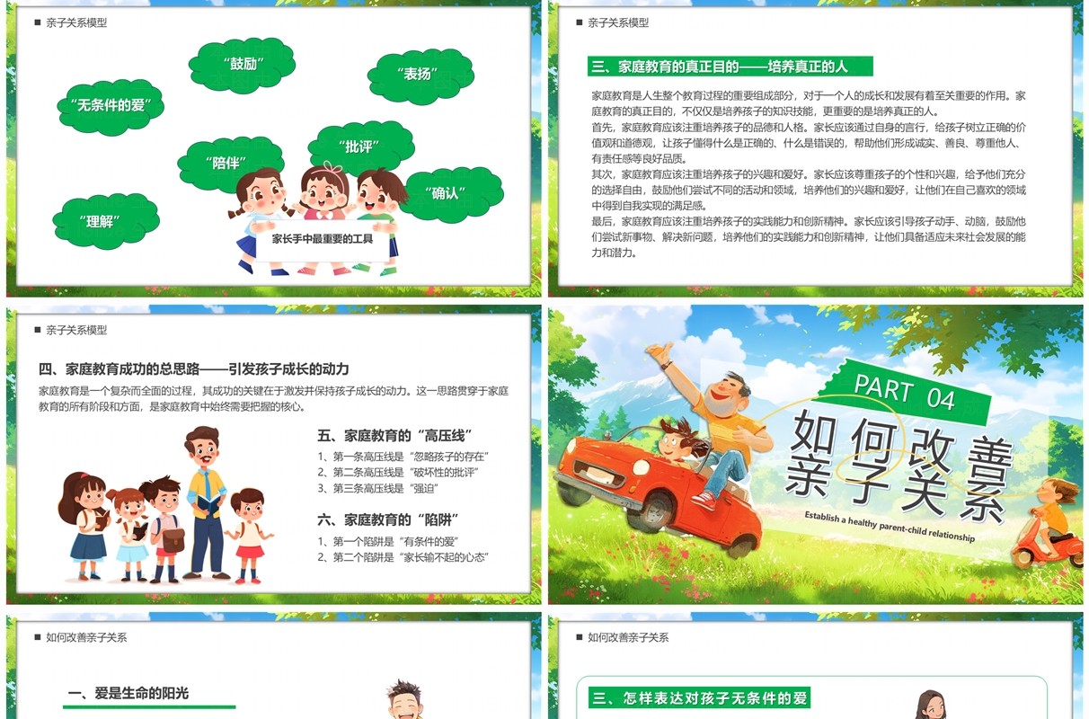 绿色插画风高质量家庭亲子关系PPT模板